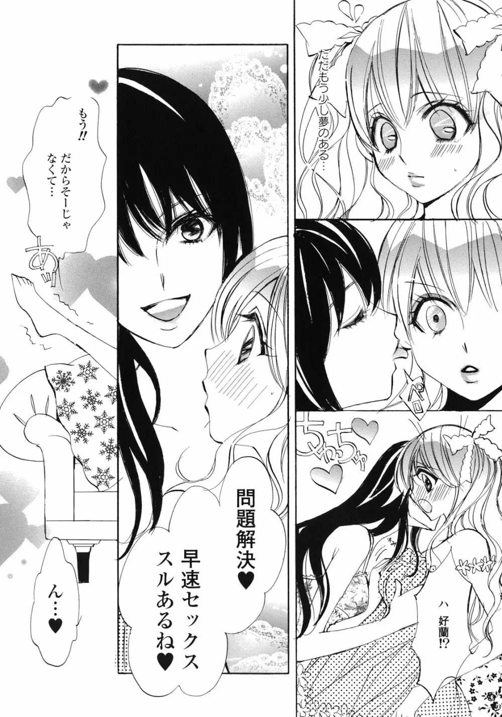 百合姫 Wildrose ユリヒメワイルドローズ Vol.1 60ページ