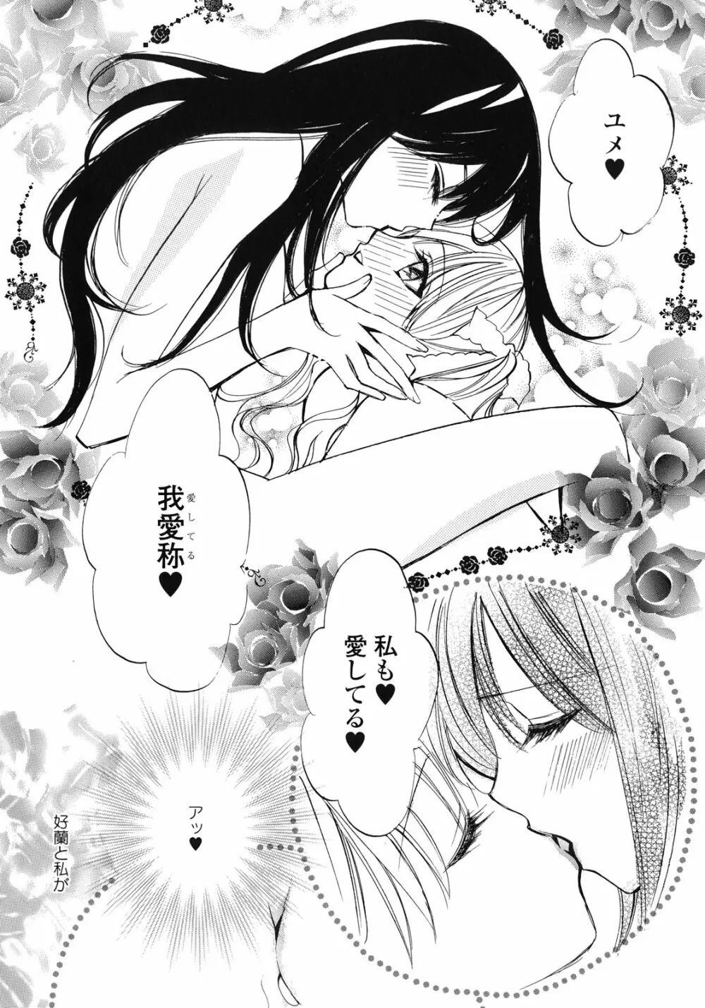 百合姫 Wildrose ユリヒメワイルドローズ Vol.1 65ページ