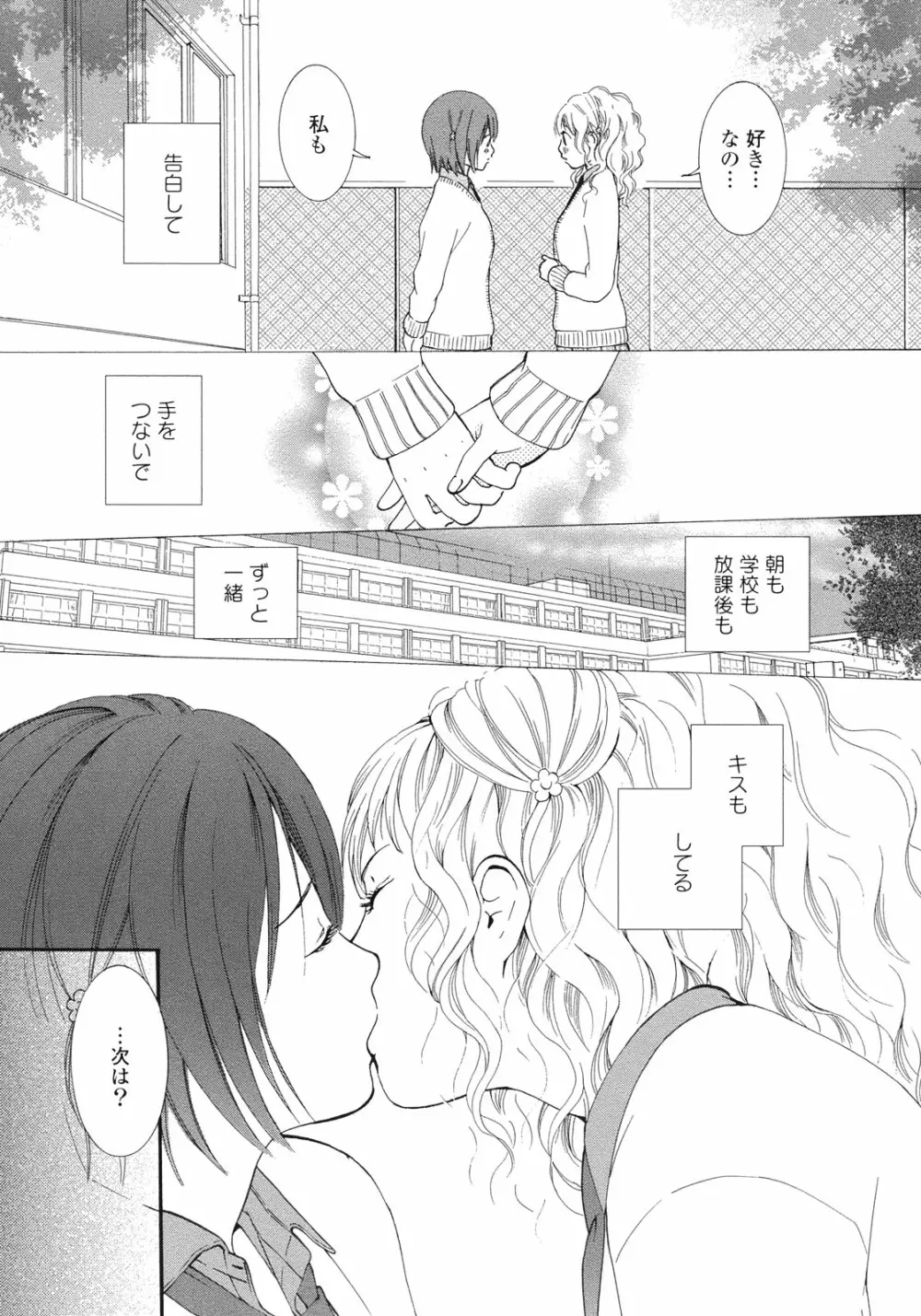 百合姫 Wildrose ユリヒメワイルドローズ Vol.1 76ページ