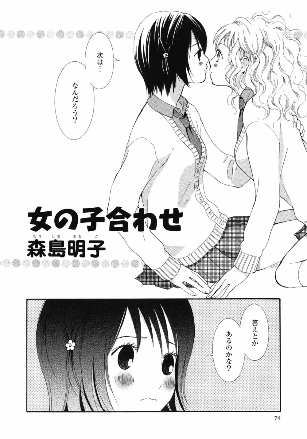 百合姫 Wildrose ユリヒメワイルドローズ Vol.1 77ページ