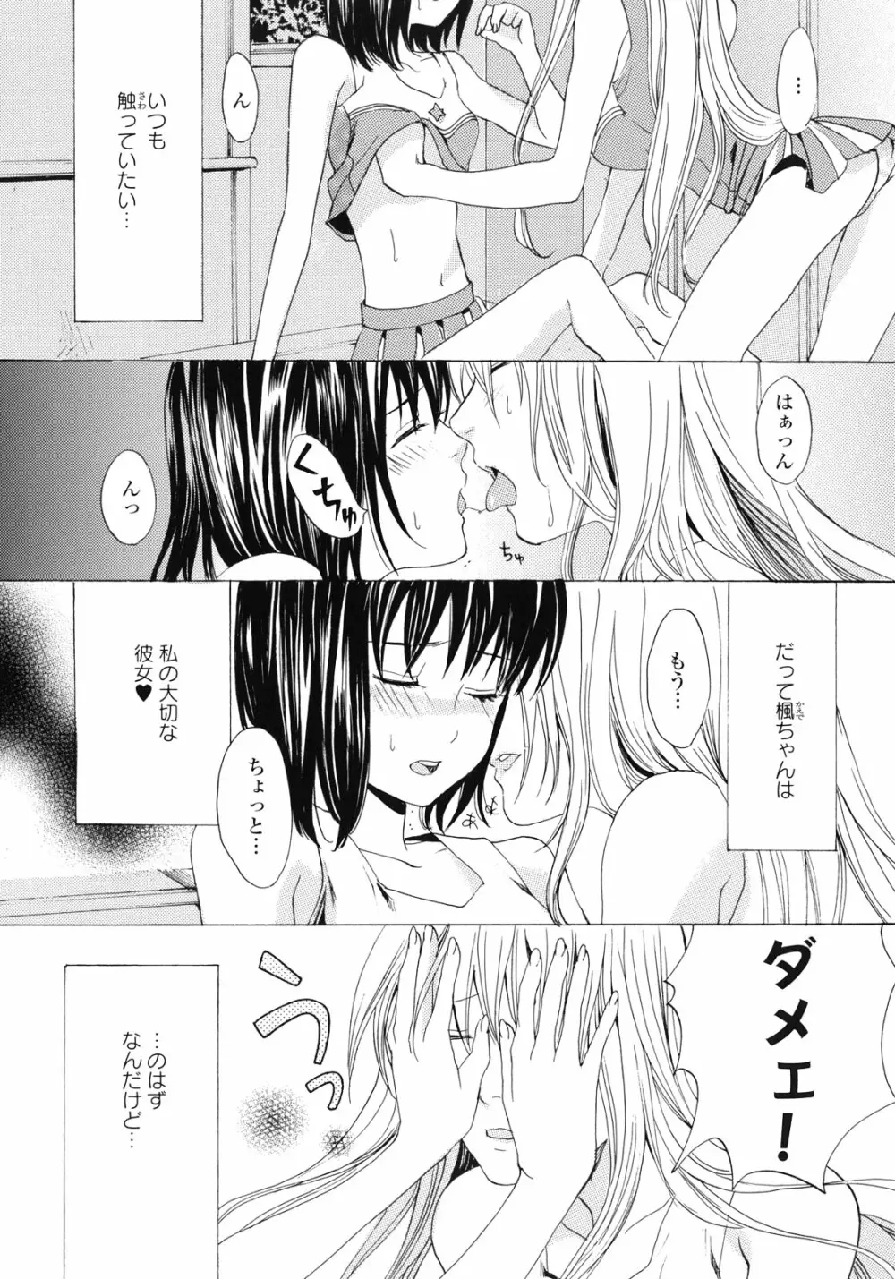 百合姫 Wildrose ユリヒメワイルドローズ Vol.1 8ページ