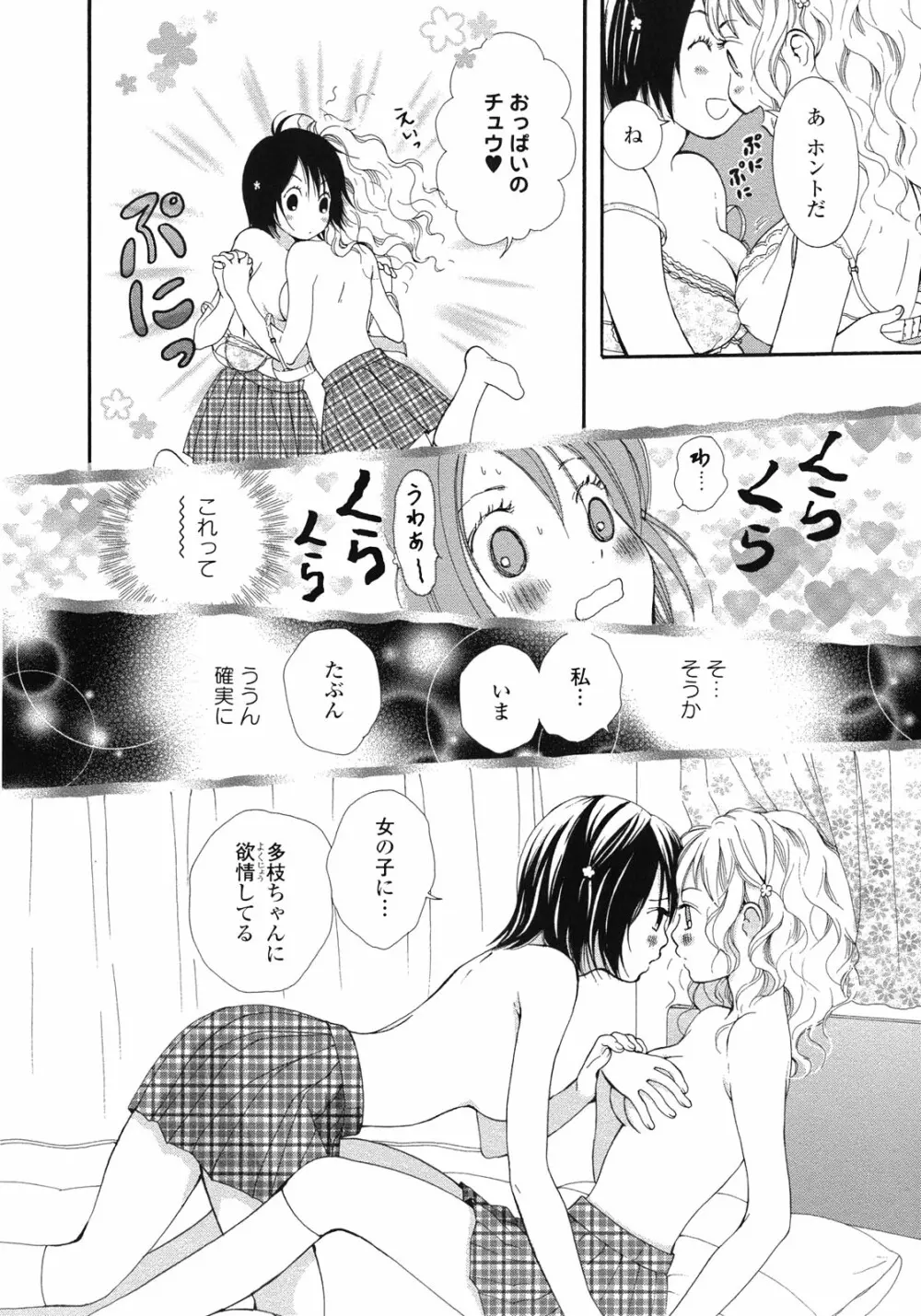 百合姫 Wildrose ユリヒメワイルドローズ Vol.1 81ページ