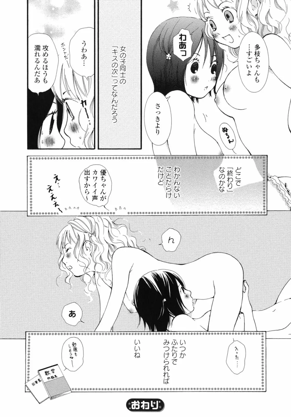 百合姫 Wildrose ユリヒメワイルドローズ Vol.1 87ページ