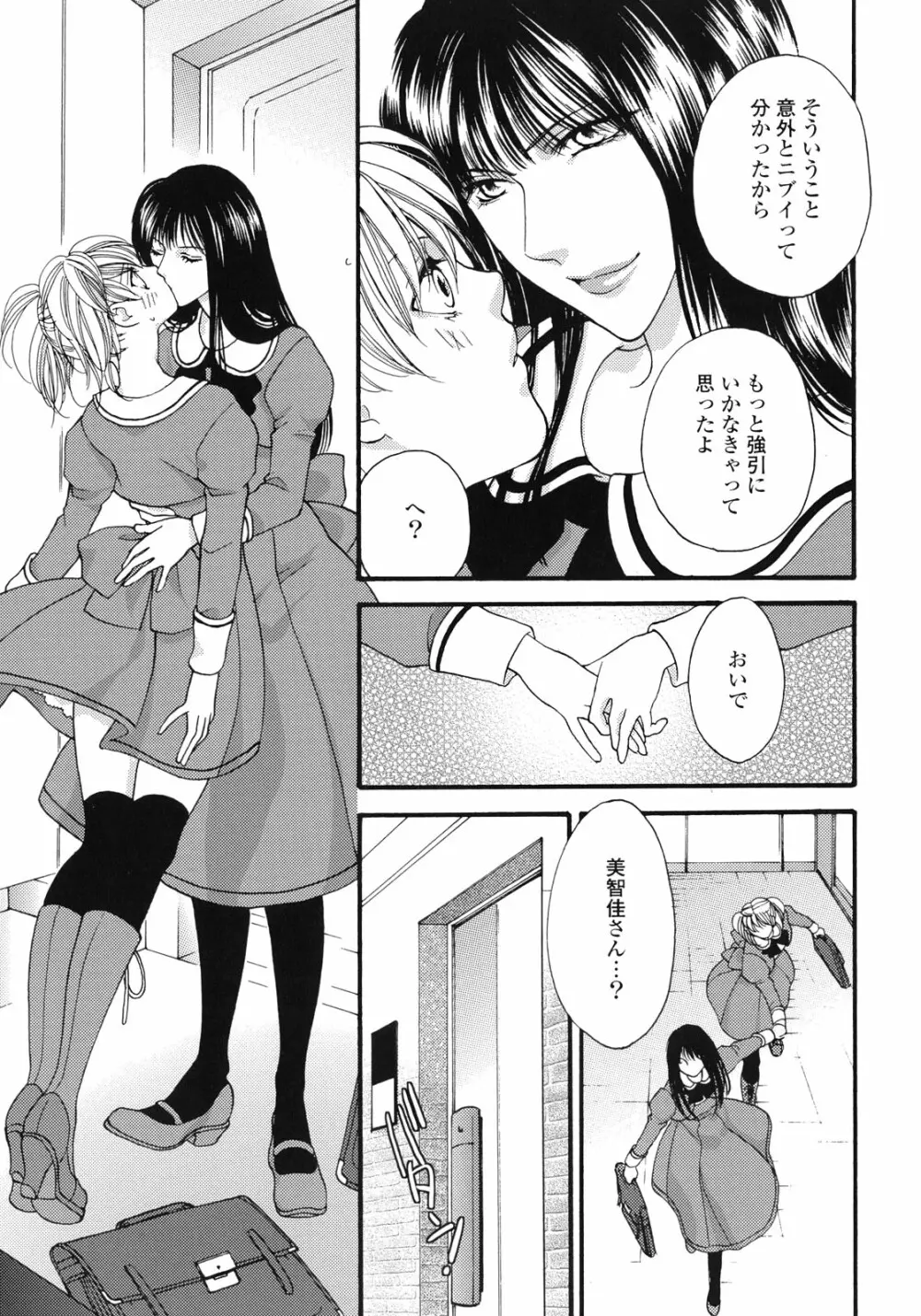 百合姫 Wildrose ユリヒメワイルドローズ Vol.1 98ページ