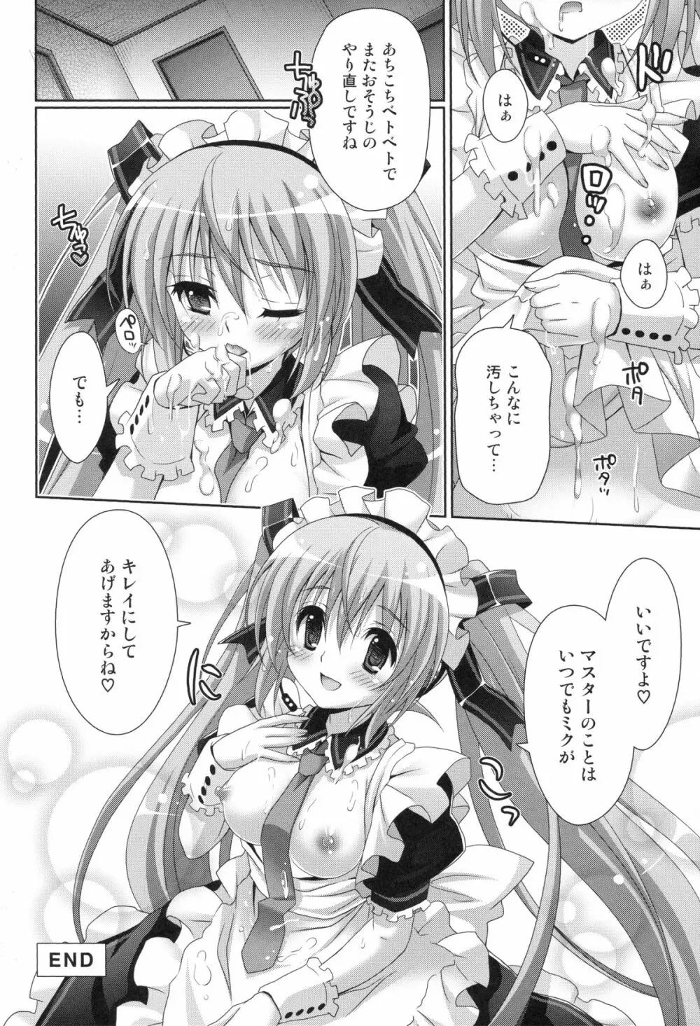 ミクさんがメイド服を着ていろいろキレイにしてくれるお話。 22ページ