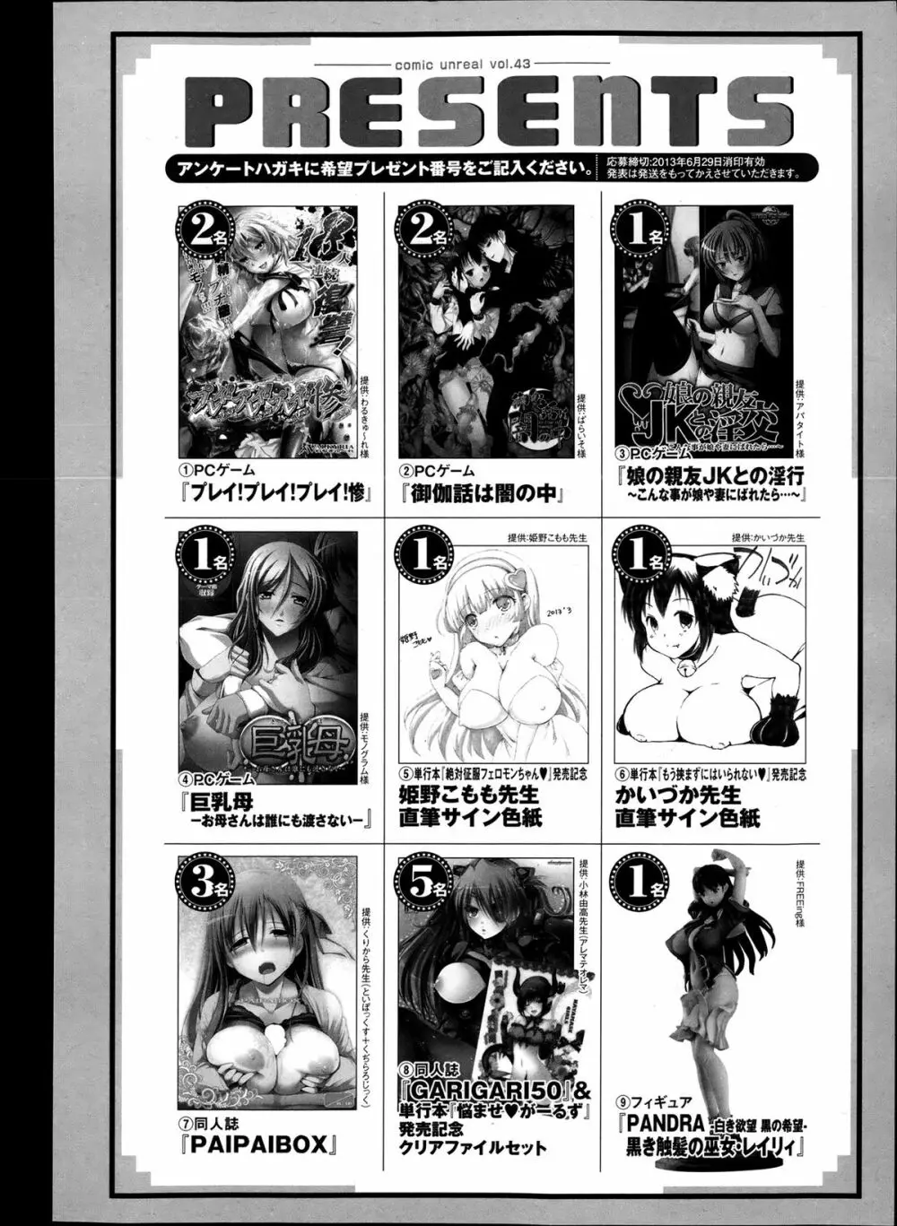 コミックアンリアル 2013年6月号 Vol.43 442ページ