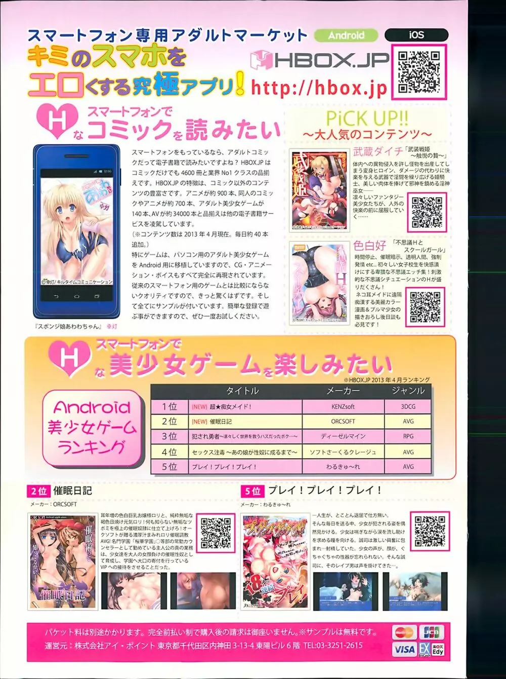 コミックアンリアル 2013年6月号 Vol.43 447ページ