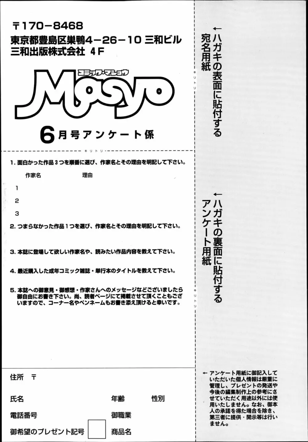 コミック・マショウ 2013年6月号 257ページ