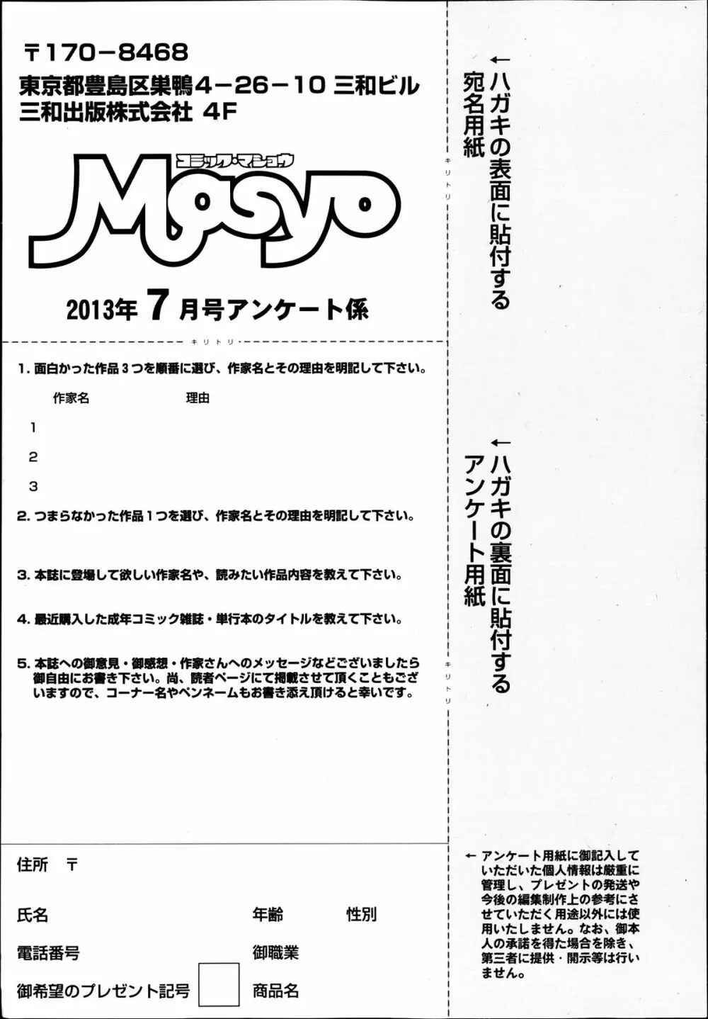 コミック・マショウ 2013年7月号 257ページ