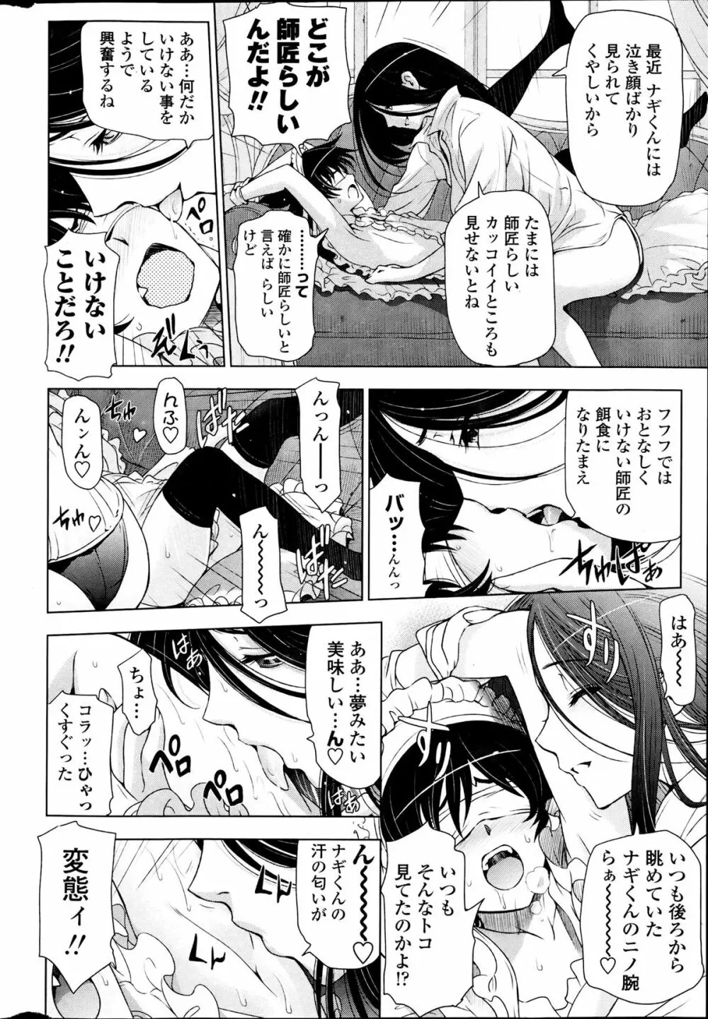 COMIC ペンギンセレブ 2013年6月号 20ページ