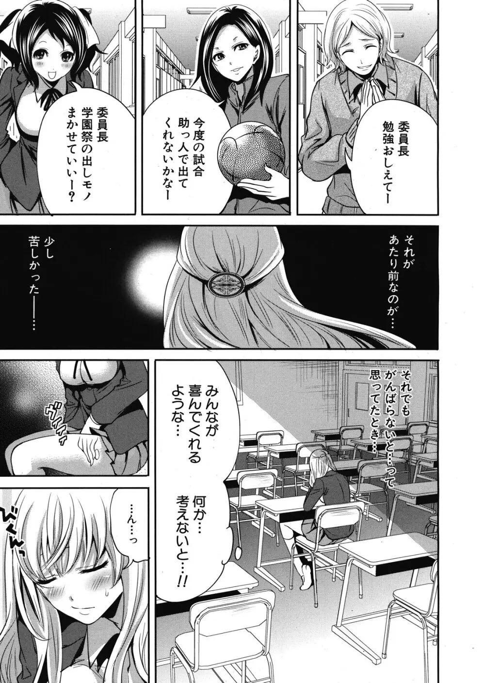 僕だけが彼女に触れられる 第1-4話 63ページ