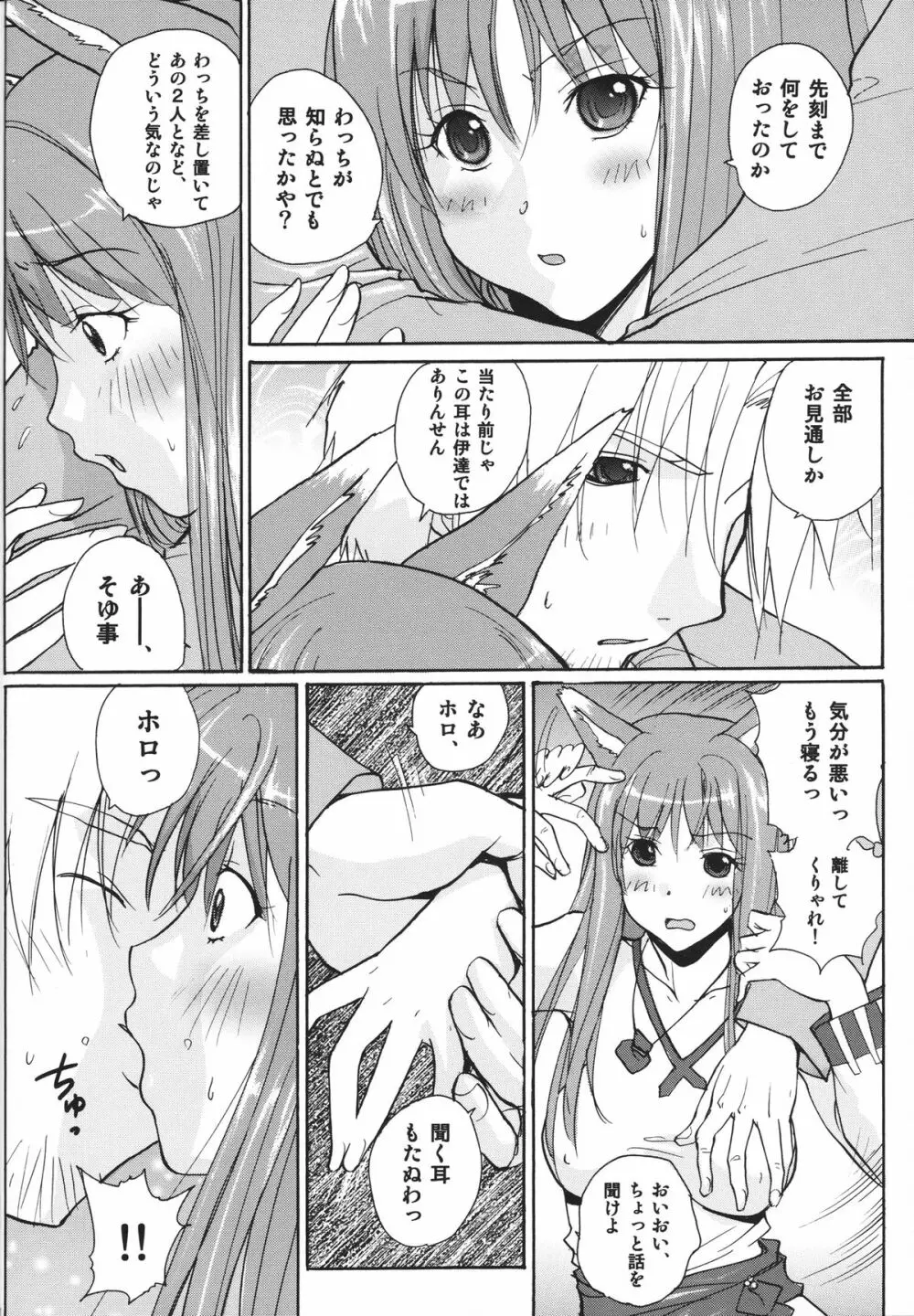 狼とおさげと子羊 15ページ