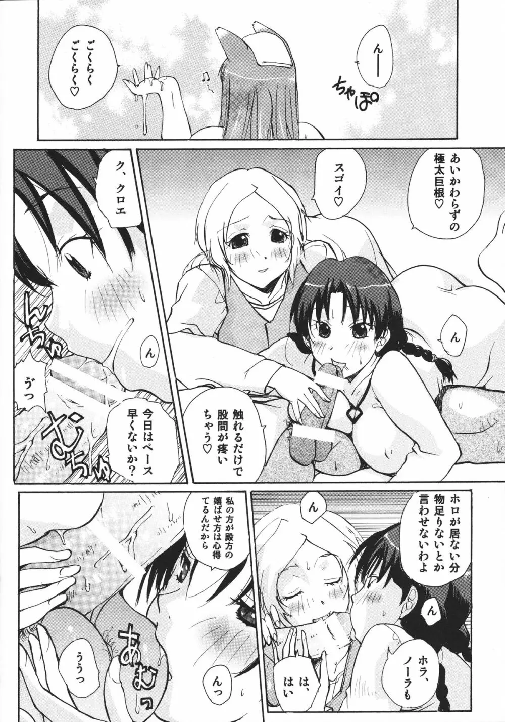 狼とおさげと子羊 5ページ