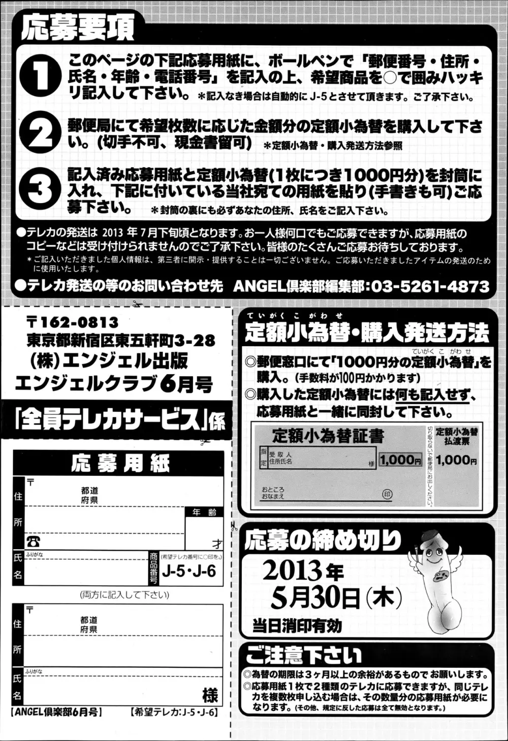 ANGEL 倶楽部 2013年6月号 206ページ