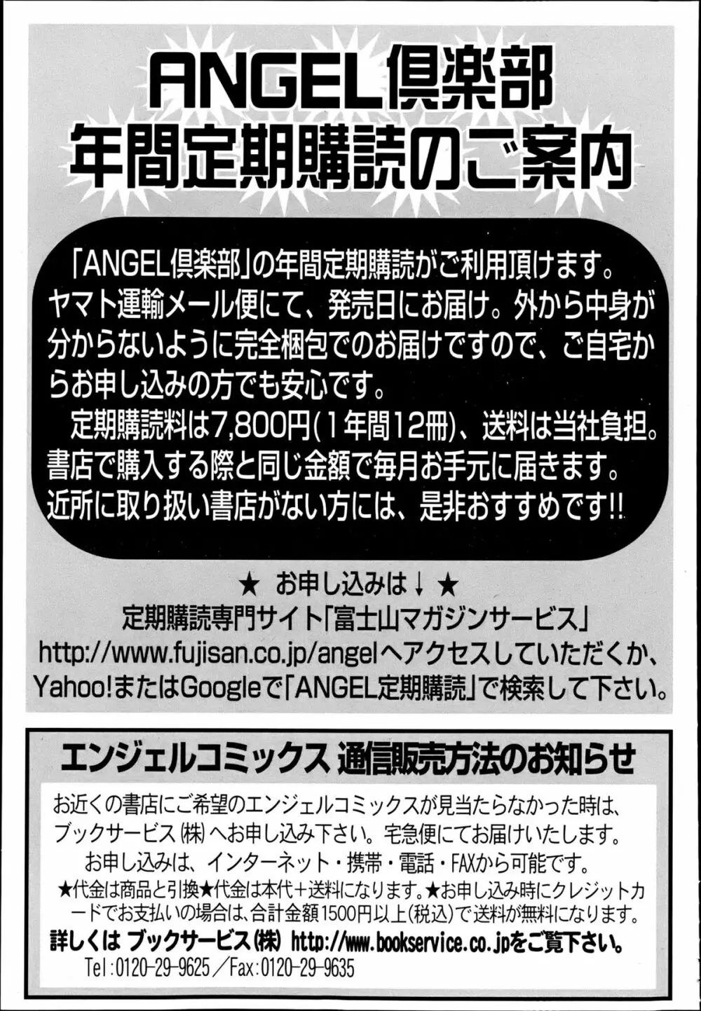 ANGEL 倶楽部 2013年6月号 452ページ