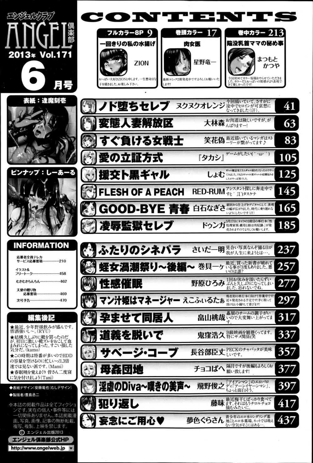 ANGEL 倶楽部 2013年6月号 467ページ