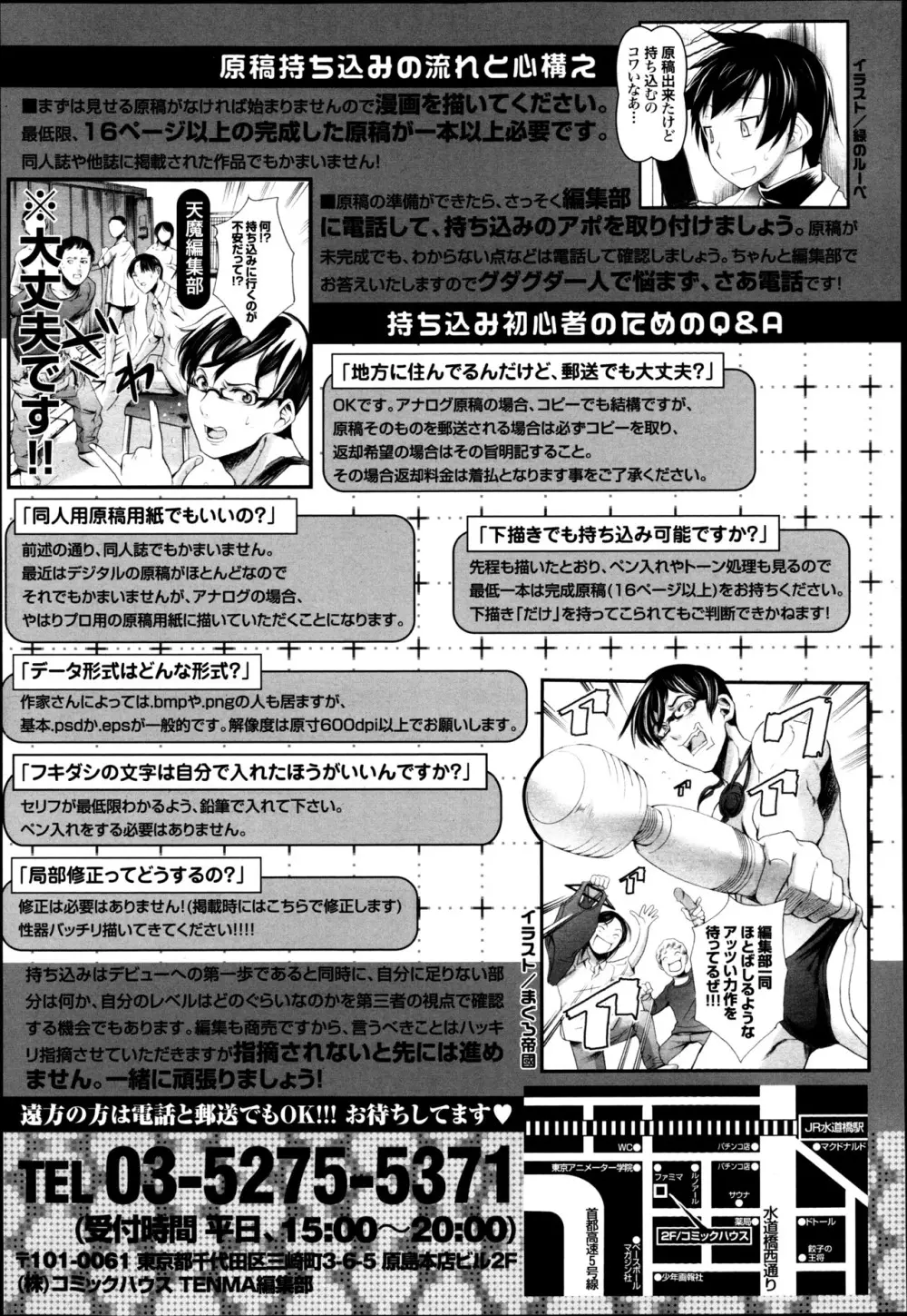 COMIC 天魔 2013年5月号 361ページ