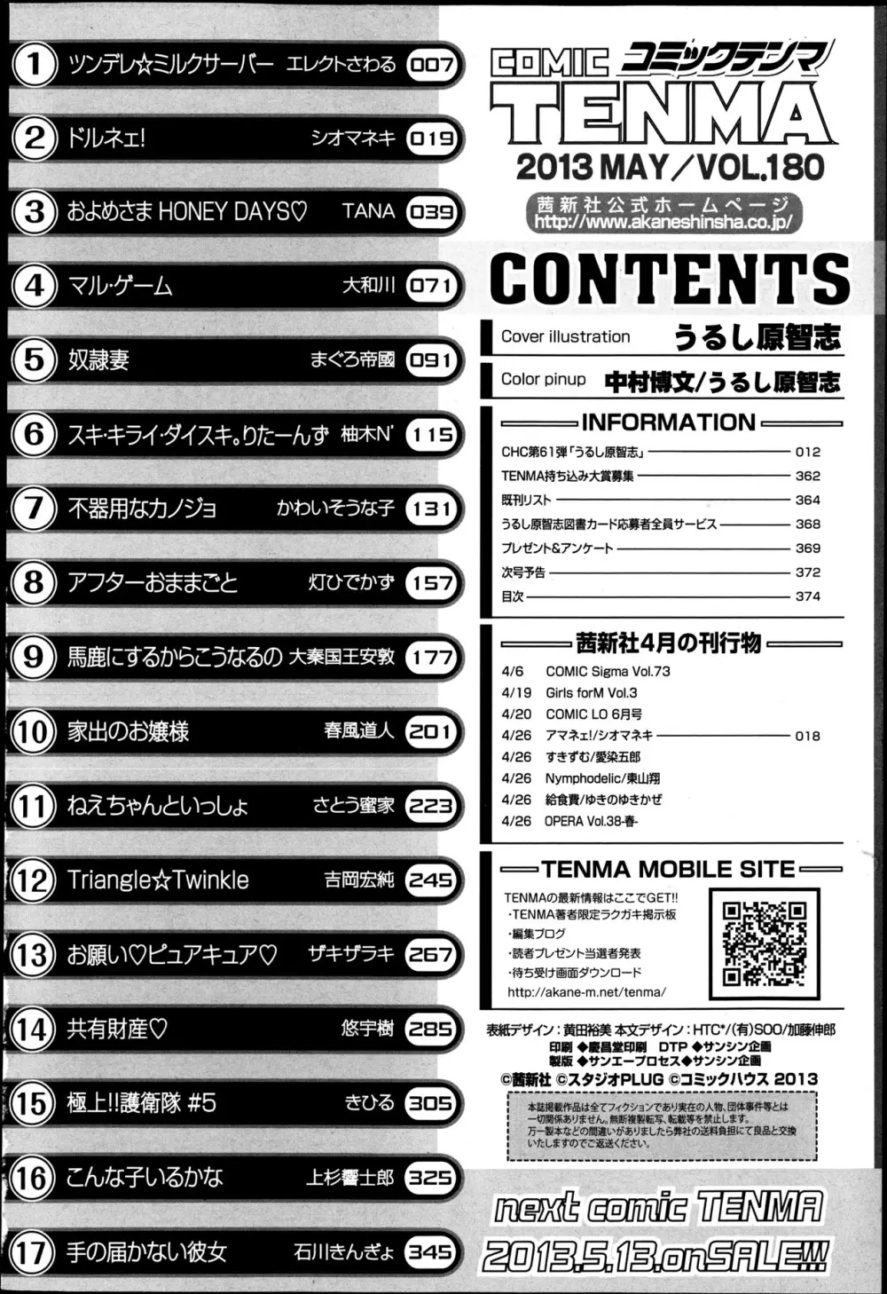 COMIC 天魔 2013年5月号 372ページ