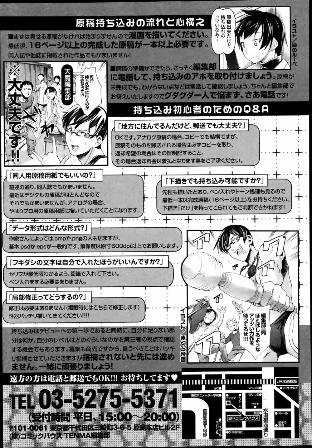 COMIC 天魔 2013年6月号 392ページ