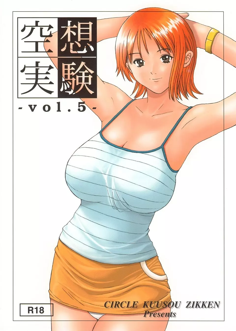 Kuusou Zikken vol.5 1ページ