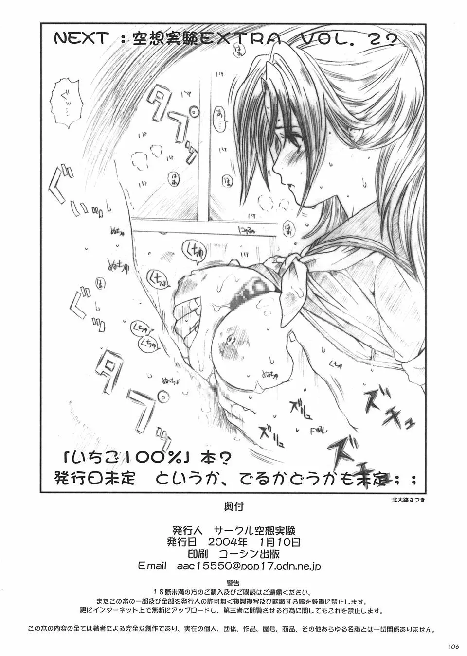 Kuusou Zikken vol.5 105ページ