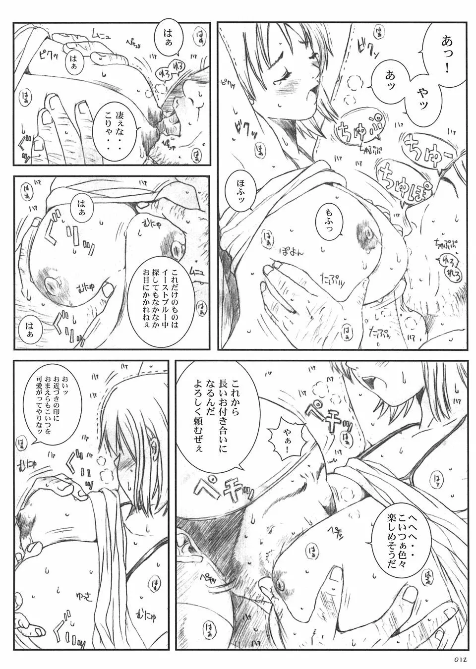 Kuusou Zikken vol.5 11ページ