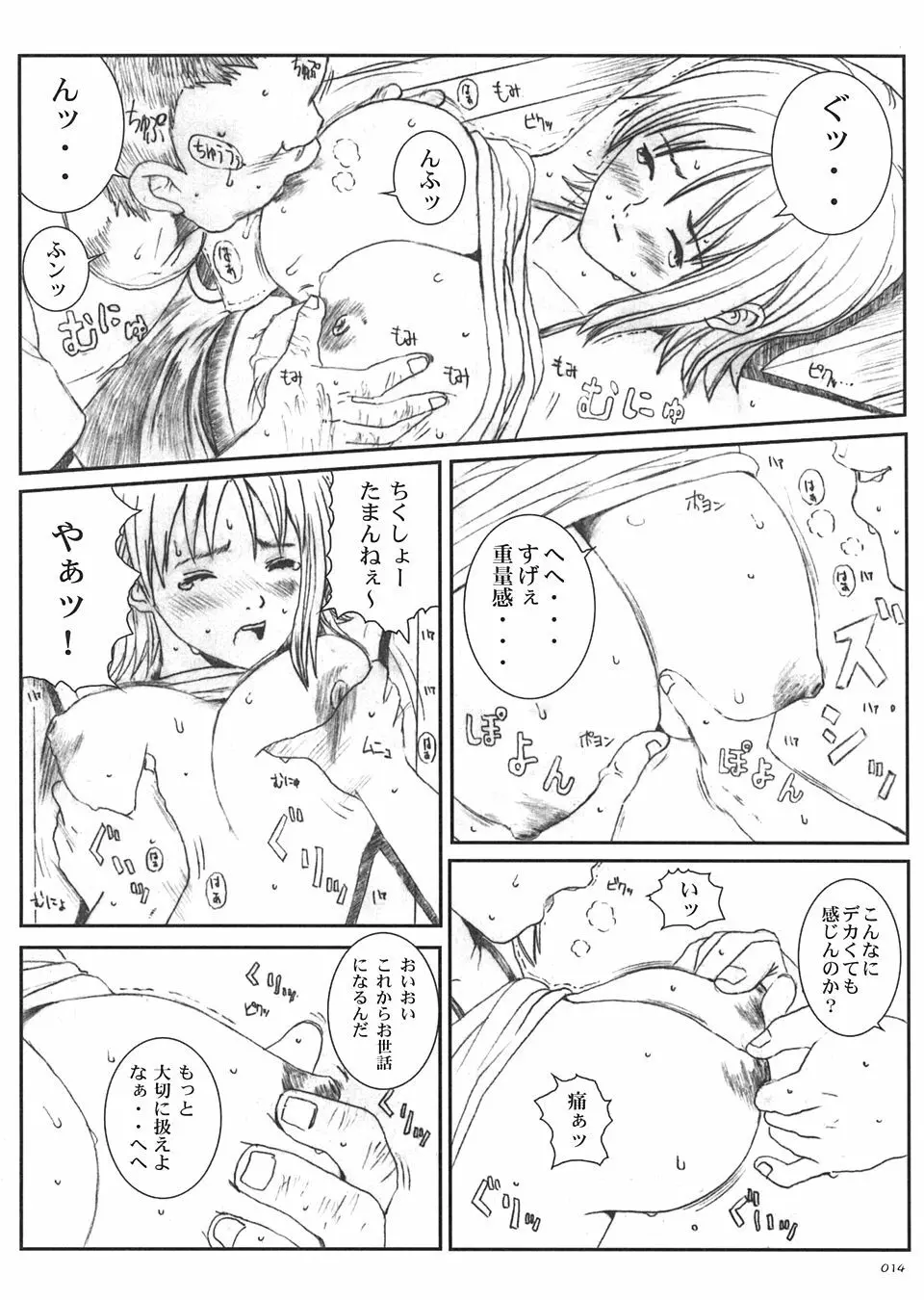 Kuusou Zikken vol.5 13ページ