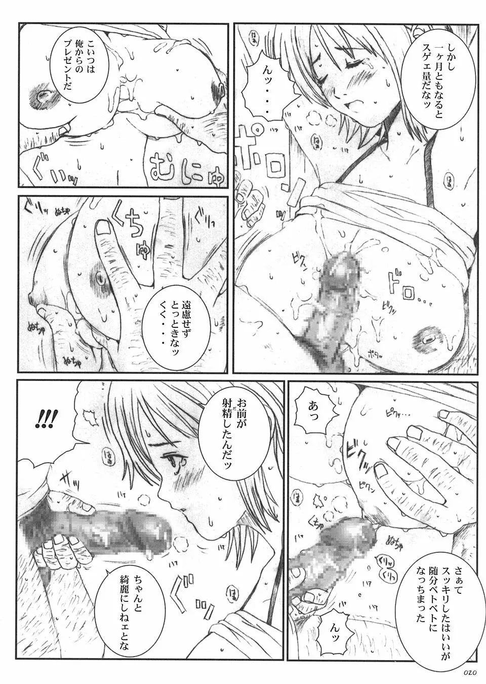 Kuusou Zikken vol.5 19ページ