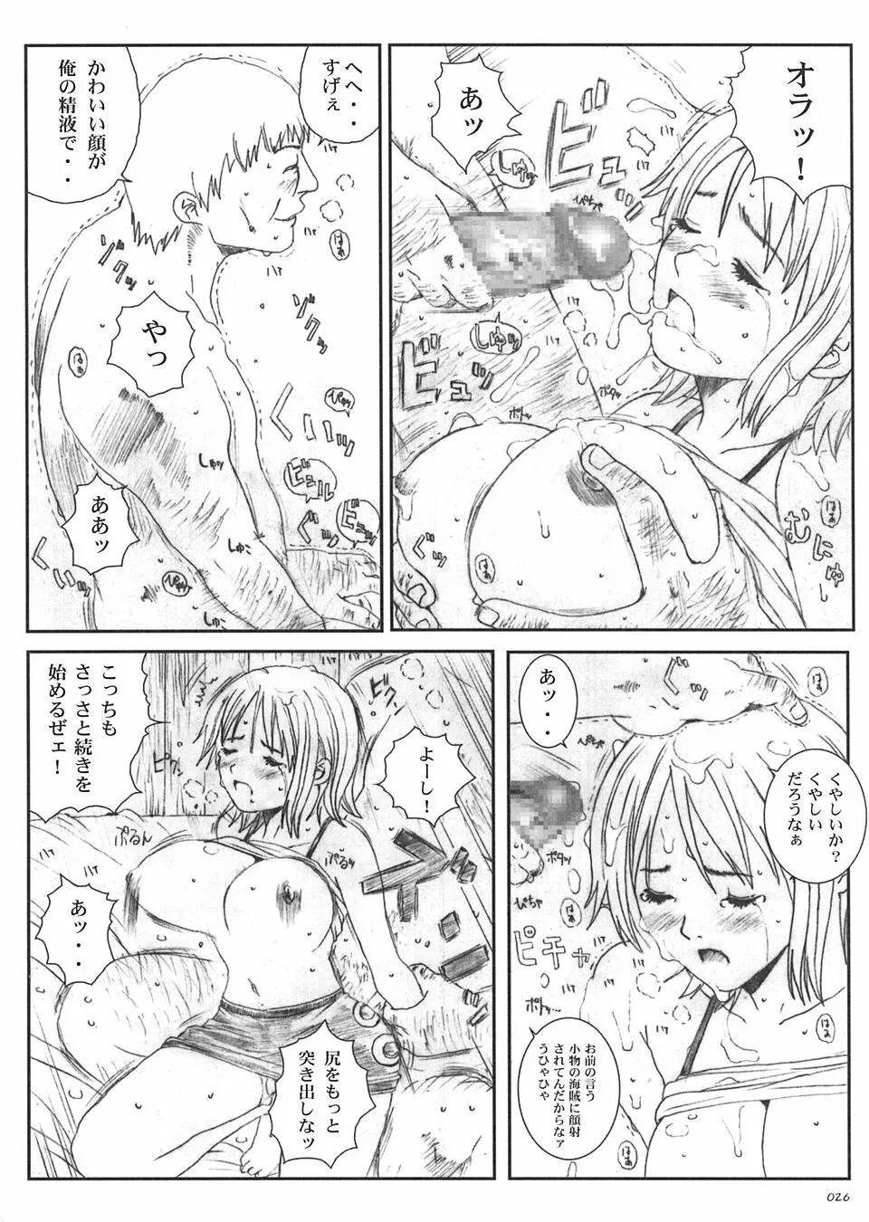 Kuusou Zikken vol.5 25ページ