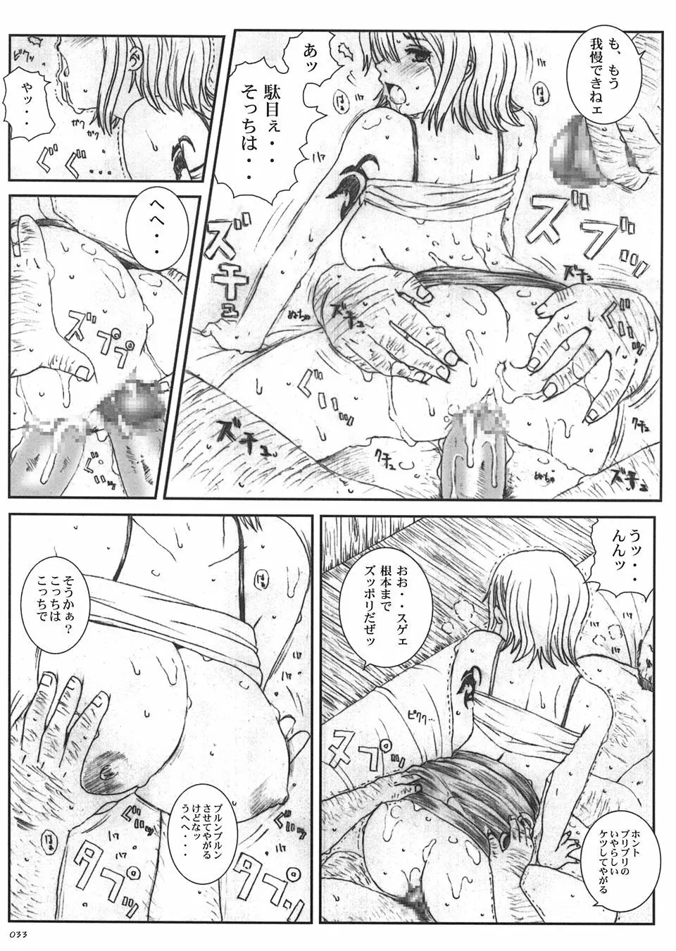 Kuusou Zikken vol.5 32ページ