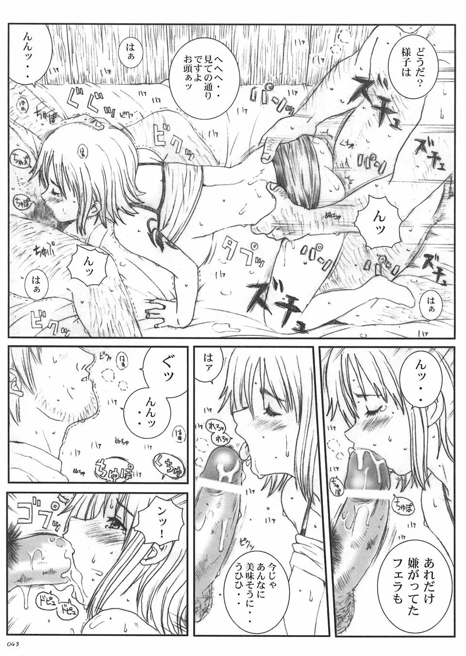 Kuusou Zikken vol.5 42ページ