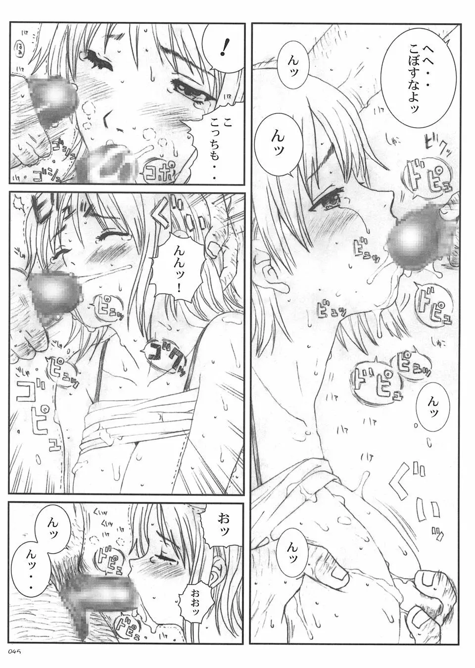 Kuusou Zikken vol.5 44ページ