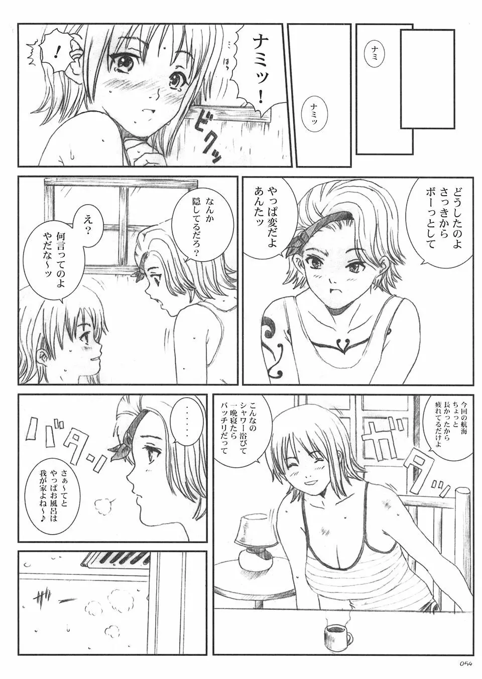 Kuusou Zikken vol.5 53ページ