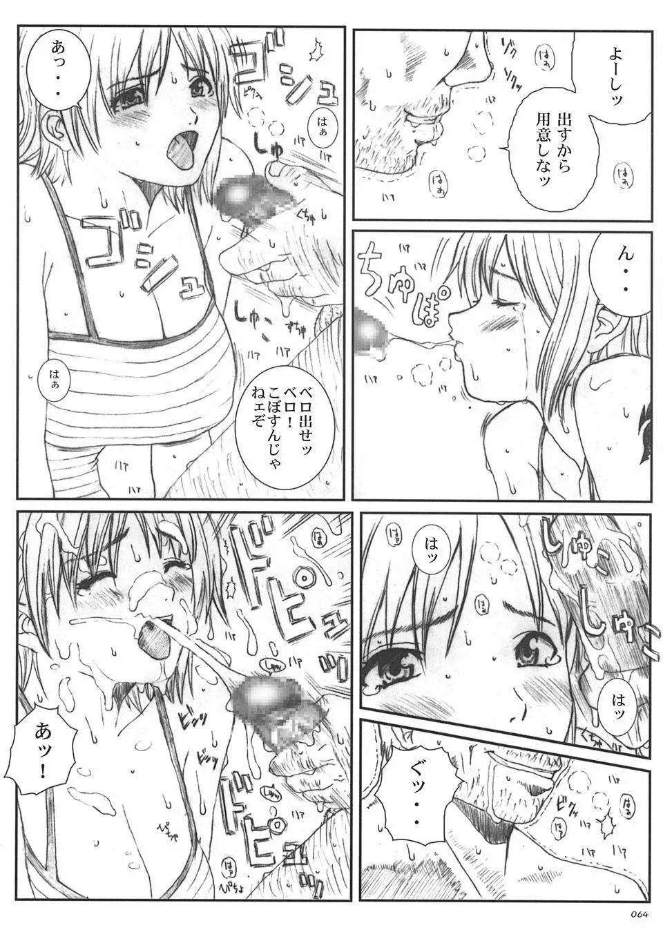 Kuusou Zikken vol.5 63ページ