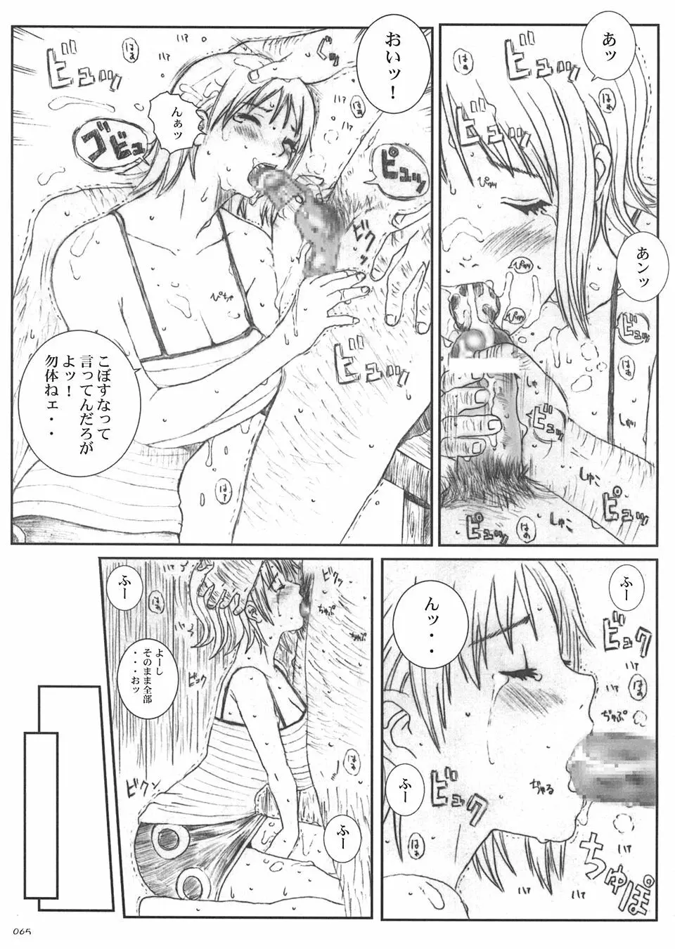 Kuusou Zikken vol.5 64ページ