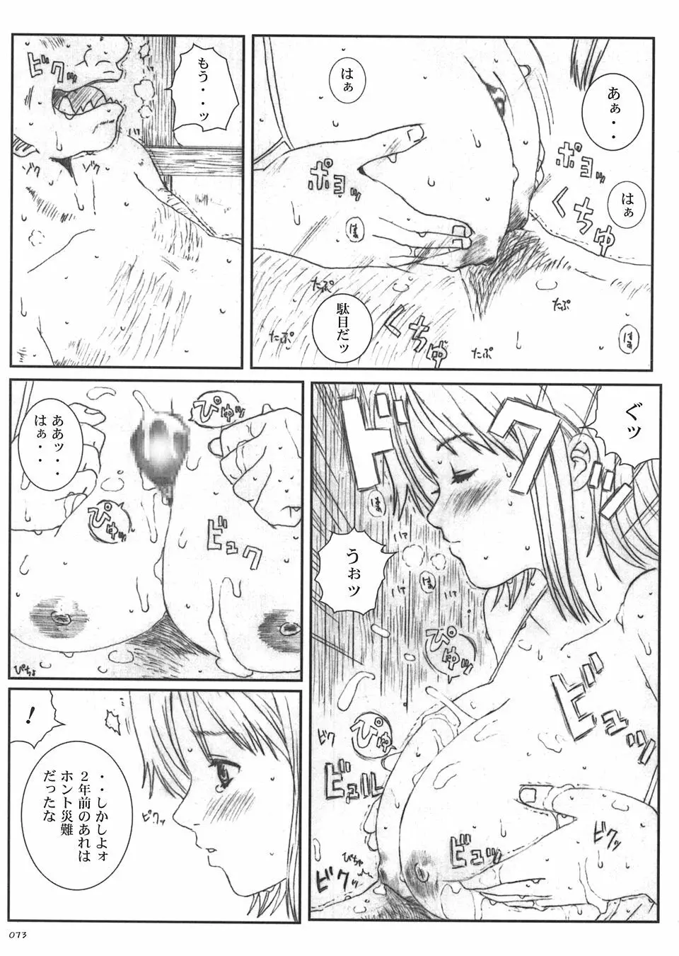 Kuusou Zikken vol.5 72ページ