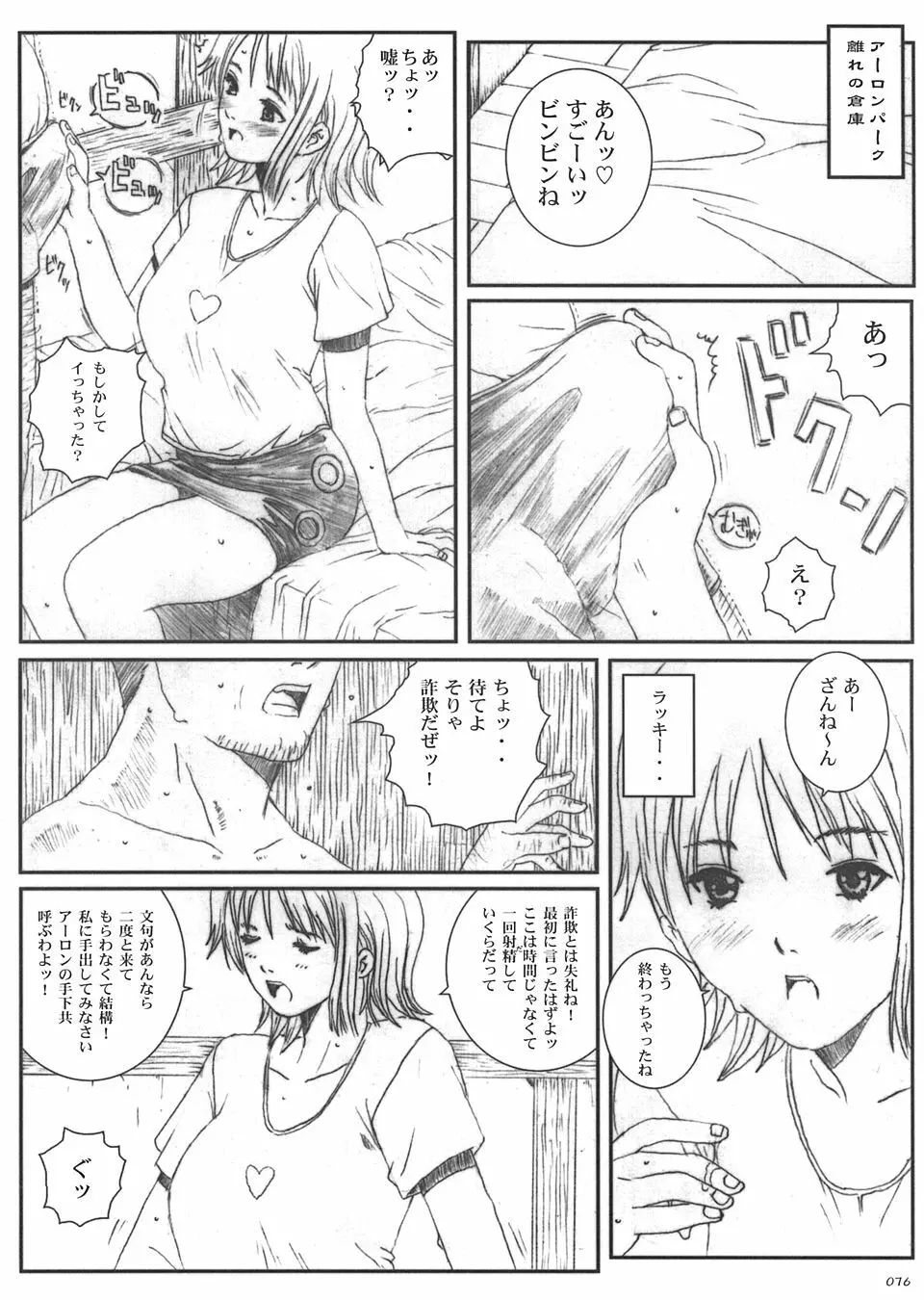 Kuusou Zikken vol.5 75ページ