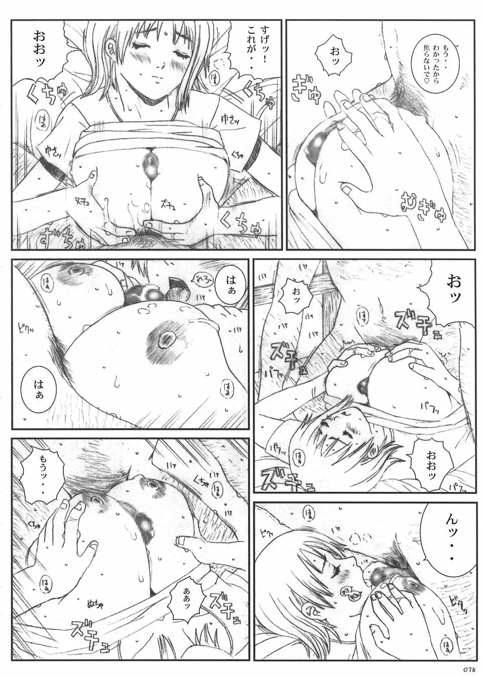 Kuusou Zikken vol.5 77ページ