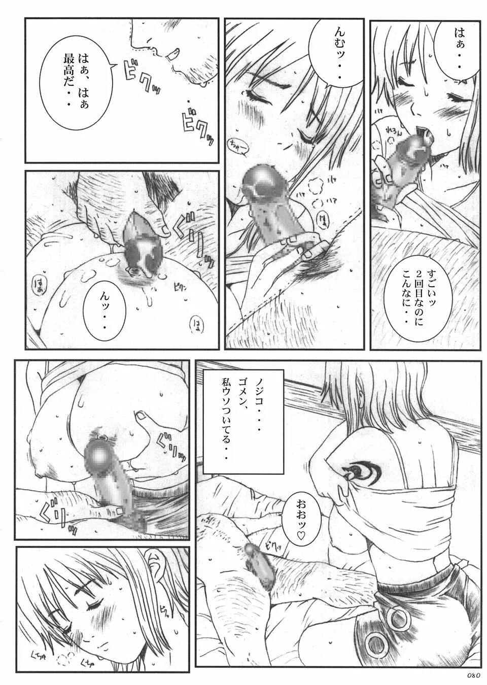 Kuusou Zikken vol.5 79ページ