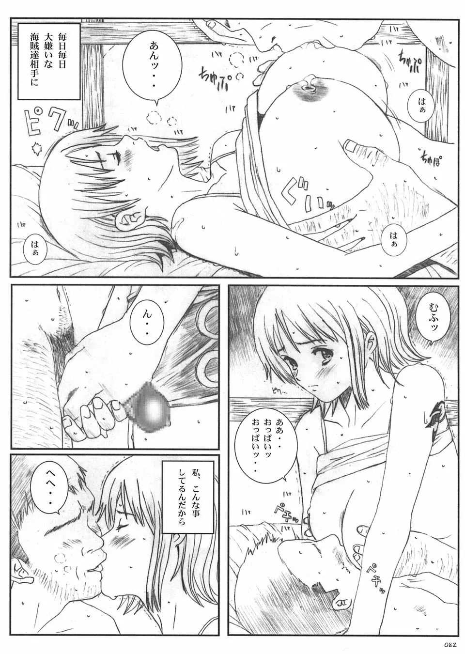 Kuusou Zikken vol.5 81ページ