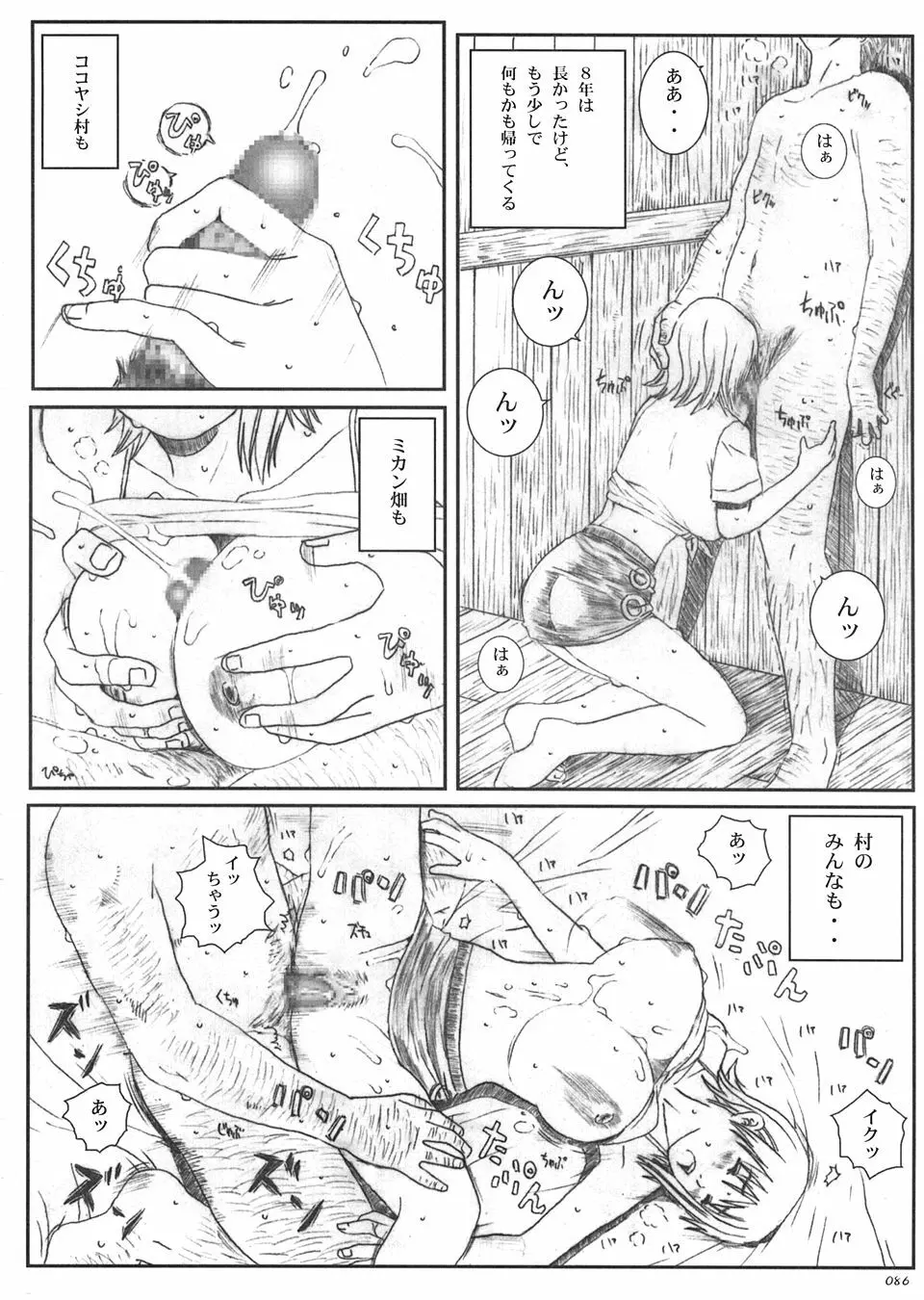 Kuusou Zikken vol.5 85ページ