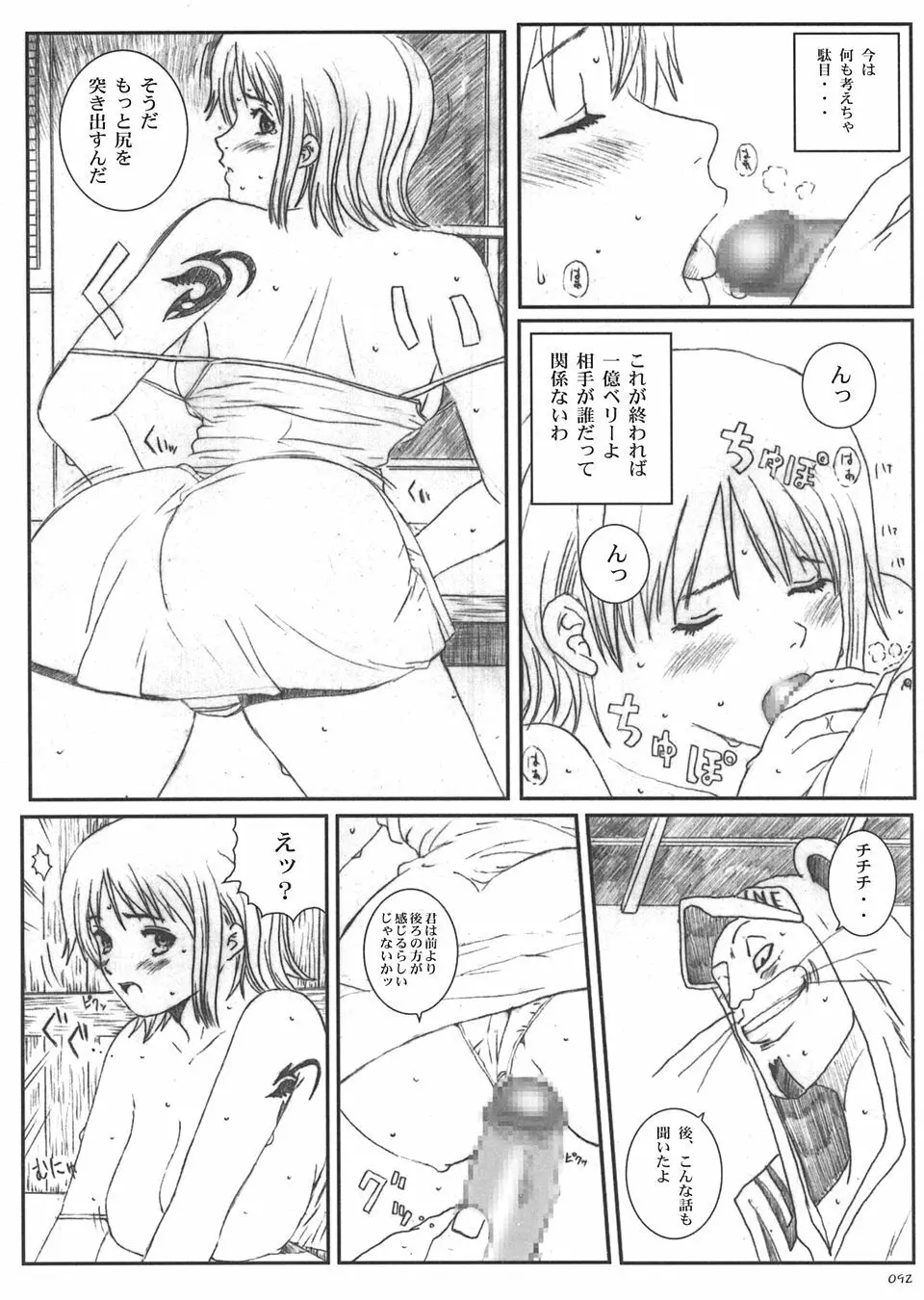 Kuusou Zikken vol.5 91ページ