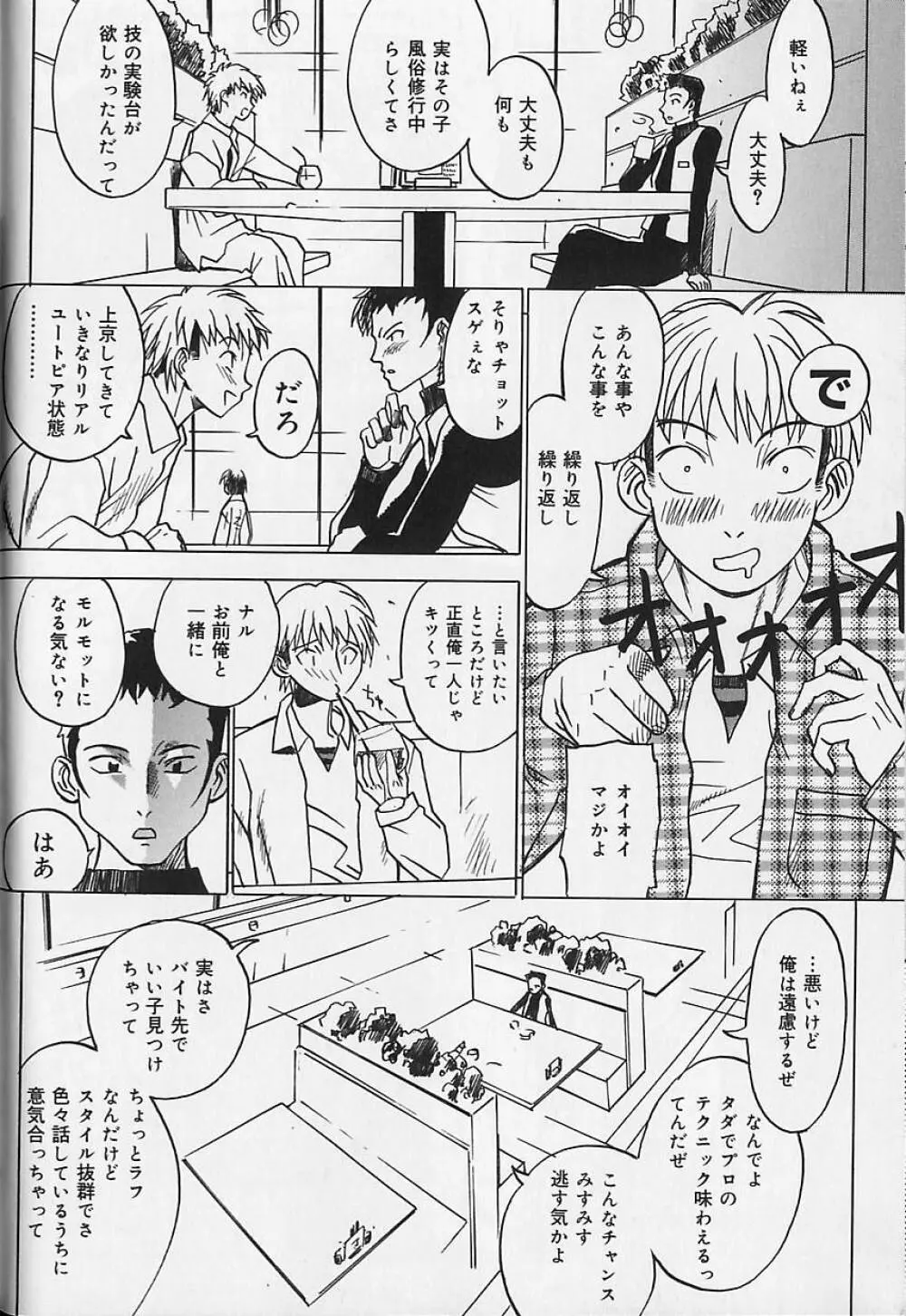 暴走レイプ 116ページ