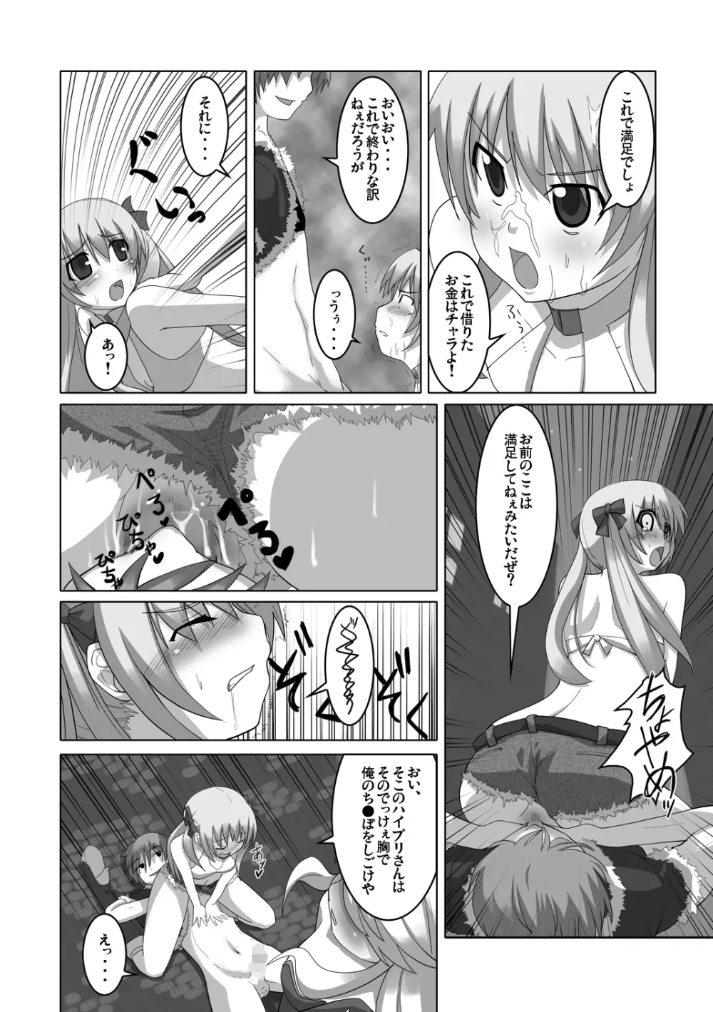 おしるこno 5 11ページ