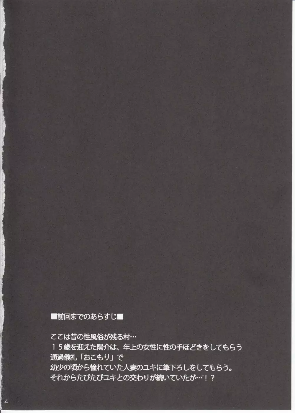 むかしえっち3 ユキ寝取られ編 3ページ