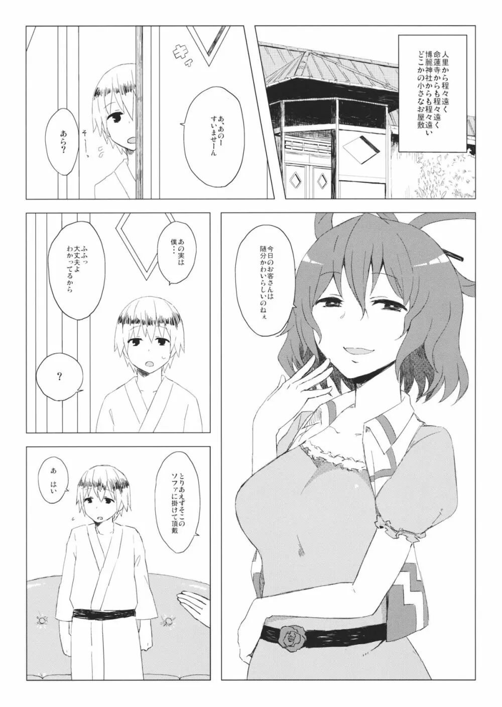 邪仙の日常 3ページ