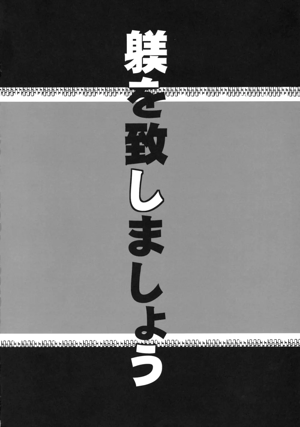 躾を致しましょう 4ページ