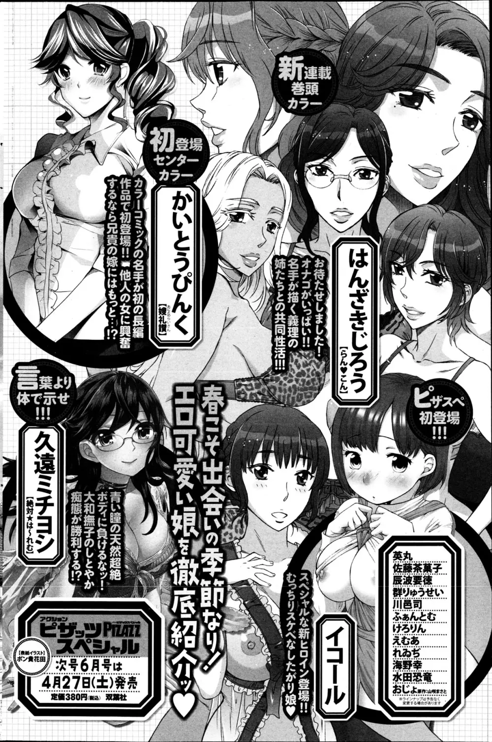 アクション ピザッツ DX 2013年5月号 103ページ