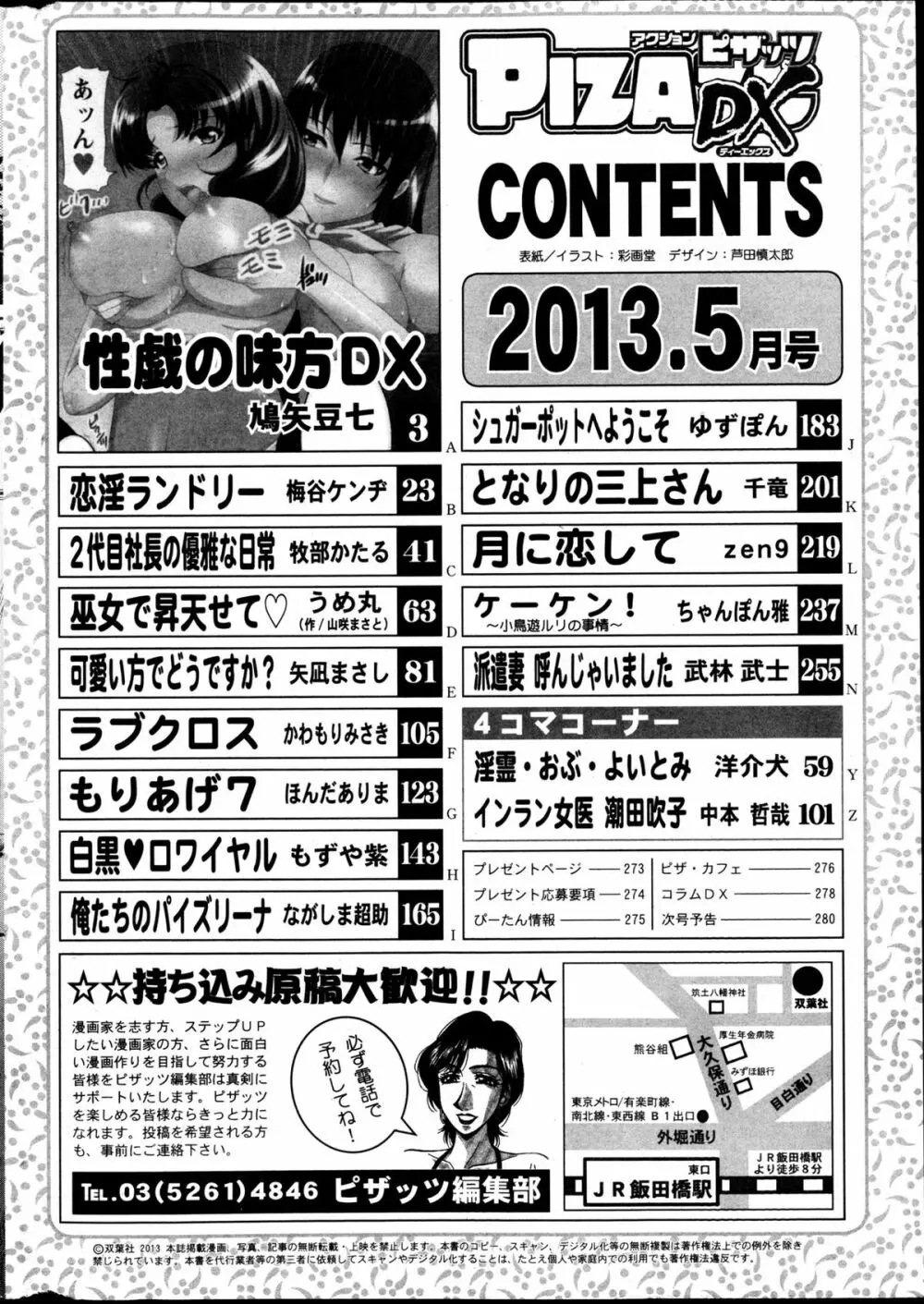 アクション ピザッツ DX 2013年5月号 281ページ