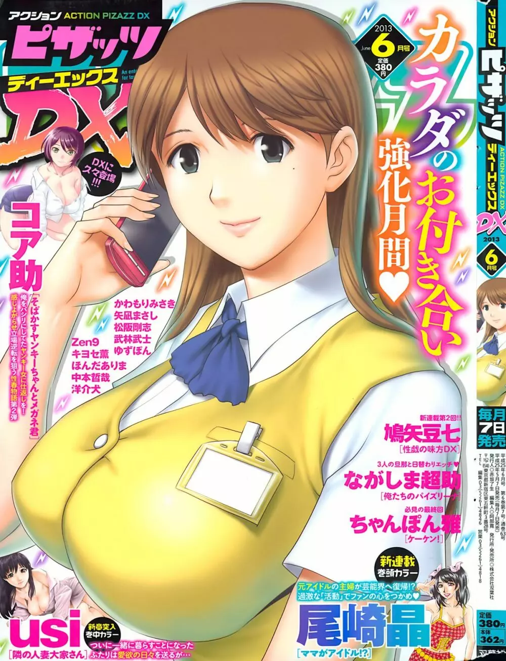 アクション ピザッツ DX 2013年6月号